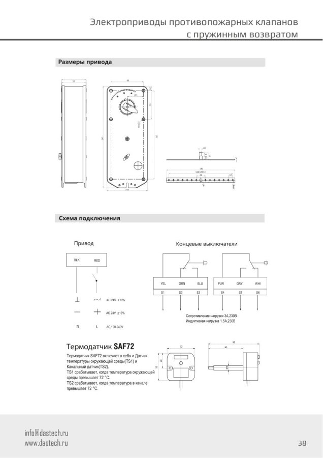 Электропривод Dastech FR-15N24S 15 Н·м, 24 В, для противопожарных клапанов